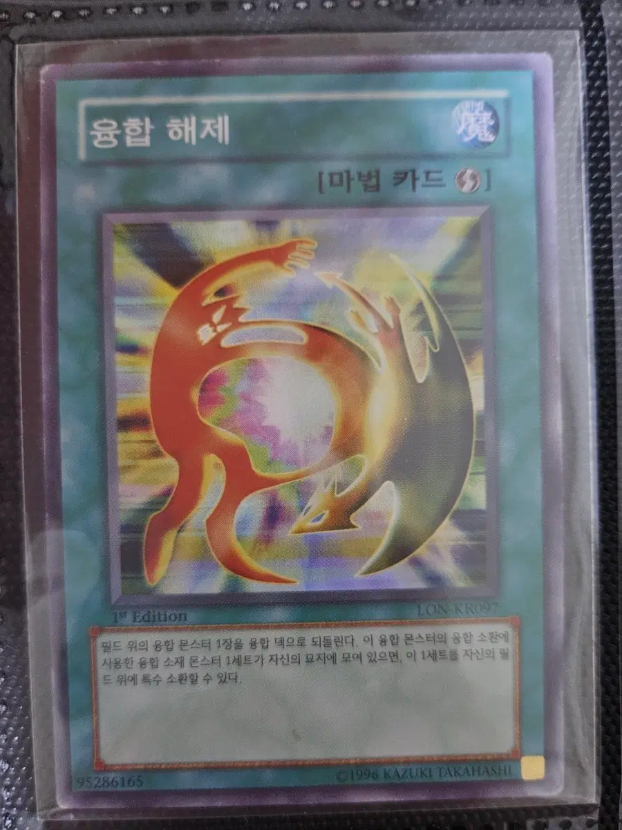 융합해제 1st