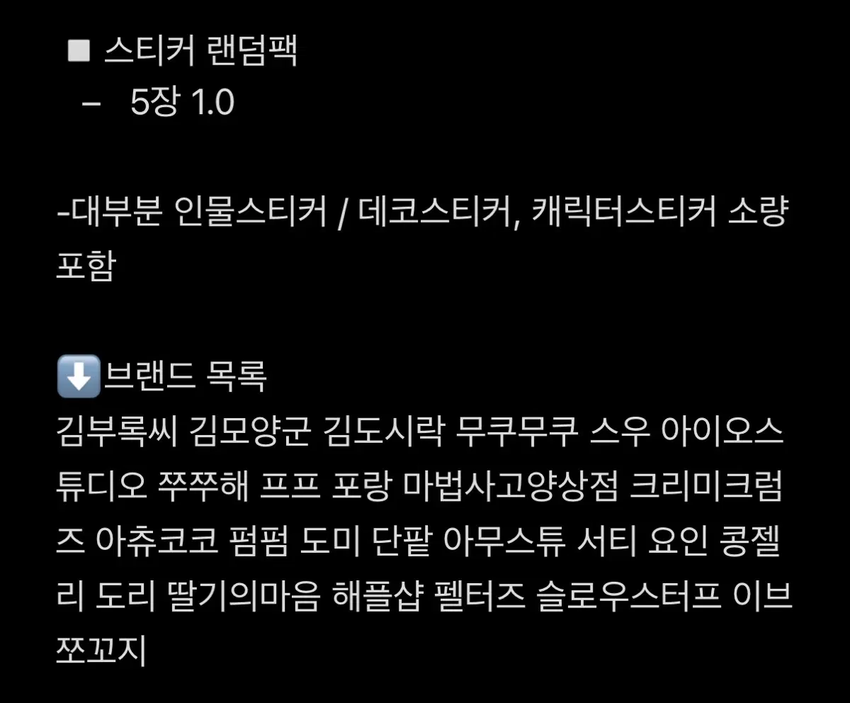 스티커 / 키스컷 랜덤팩