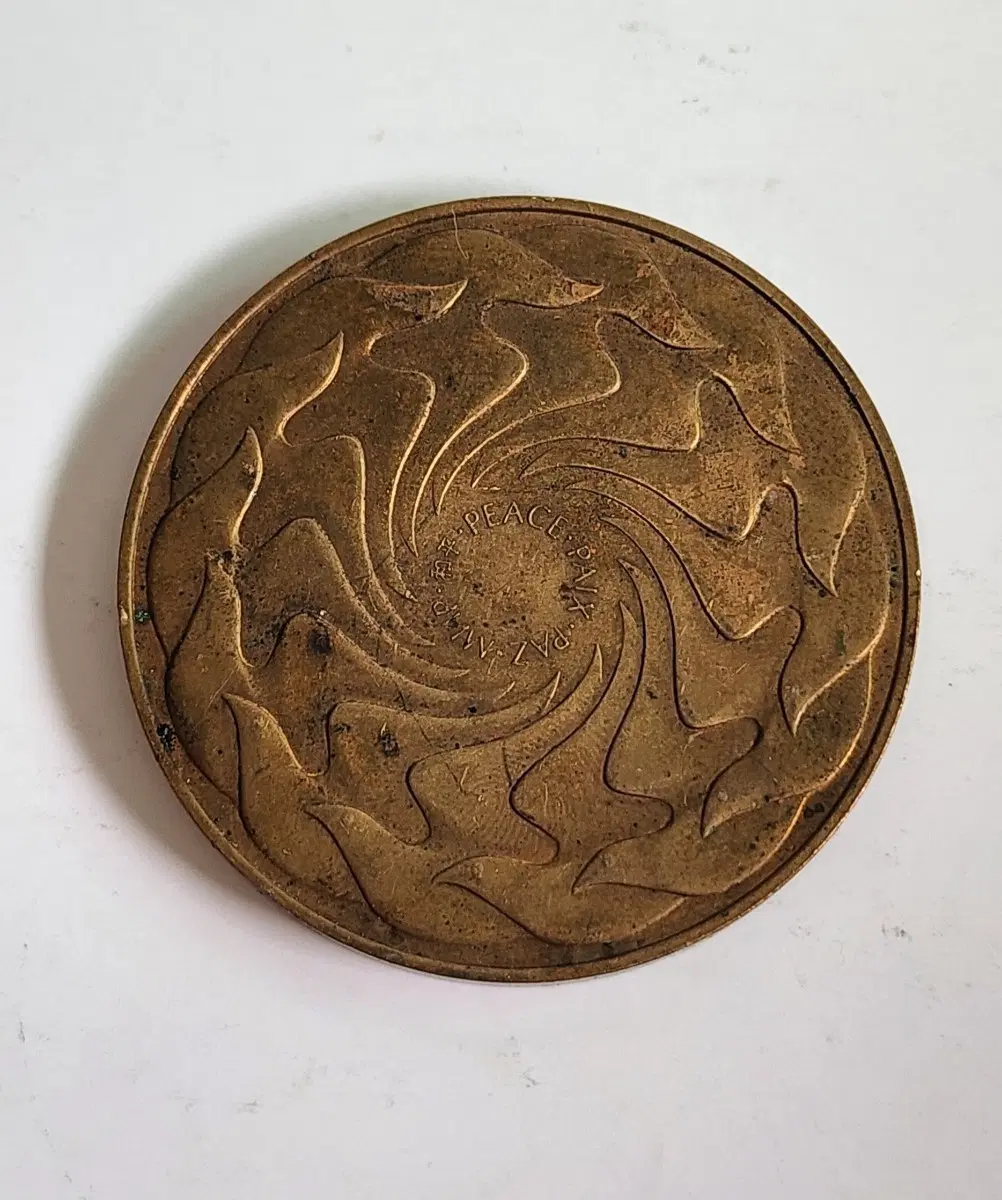 제1회 국제연합(UN) 공식 평화 기념 메달(United Nations Peace Medal)