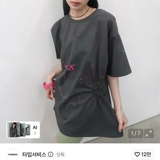 타입서비스 Scattered Ruched Top [Charcoal]