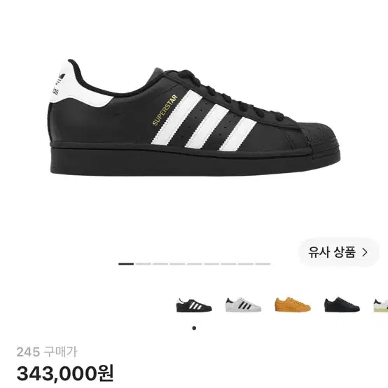 아디다스 슈퍼스타 블랙 화이트