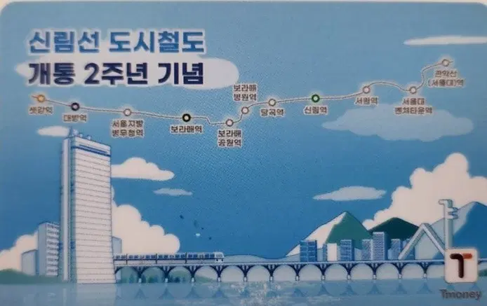 철도 관련 교통카드 구매합니다