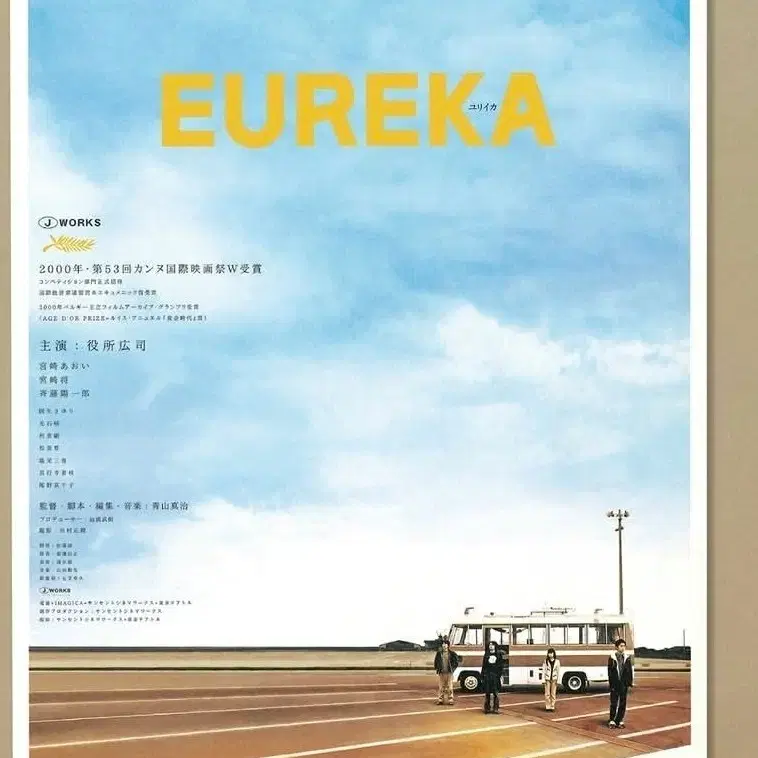 유레카 J WORKS 오리지널 A3 포스터