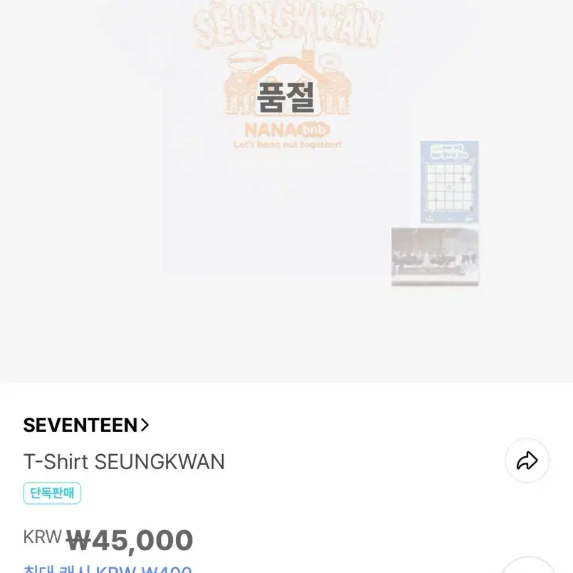 나나민박 승관 티셔츠(이벤트