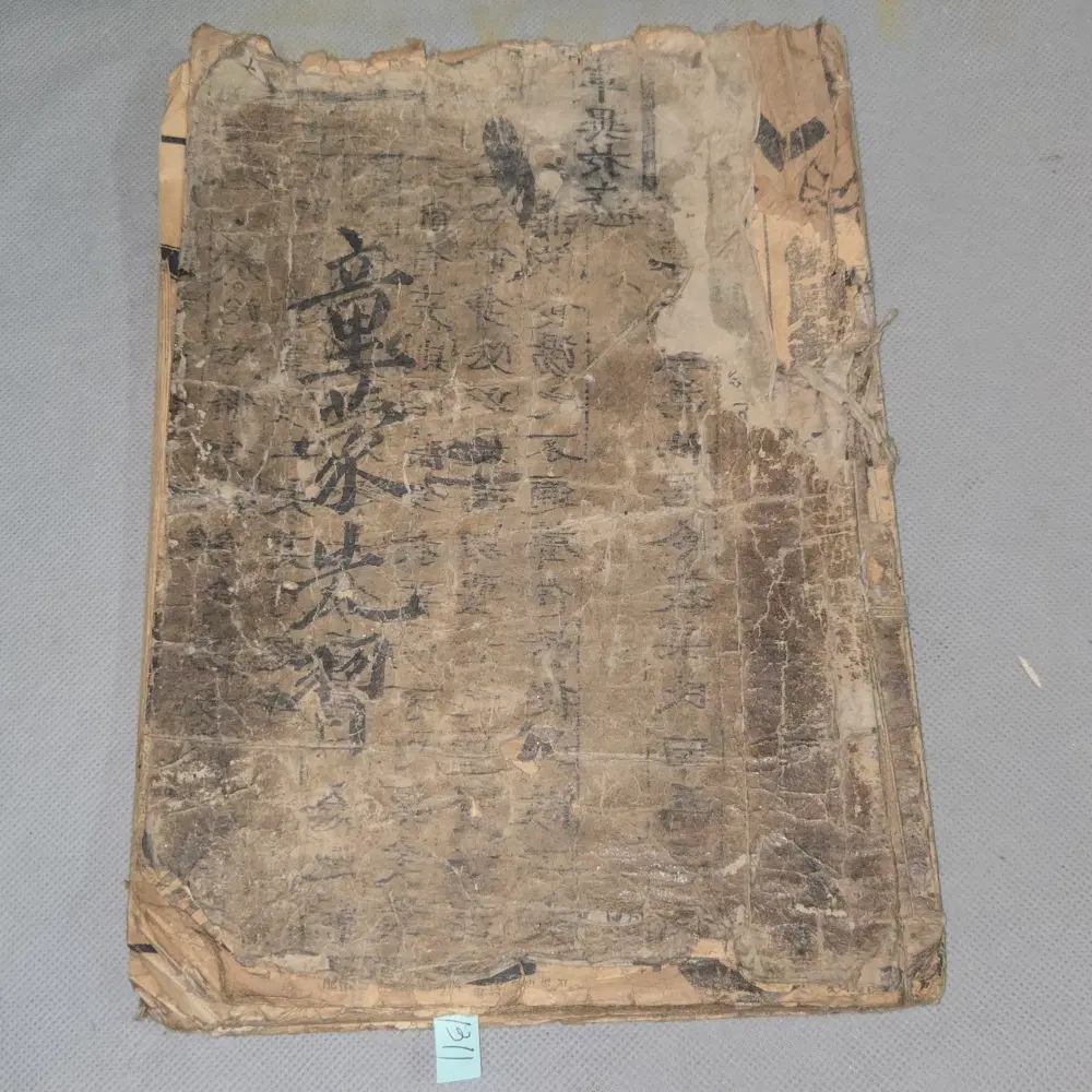 대정6년 (1917년) 한글로 구결을 달아놓은 언토유문초습 단권 1책