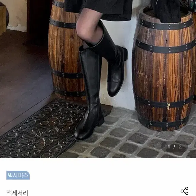 빅사이즈 로미스토리 롱부츠 245