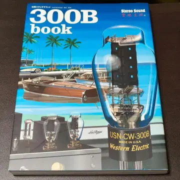 별책 스테레오 사운드 300B book