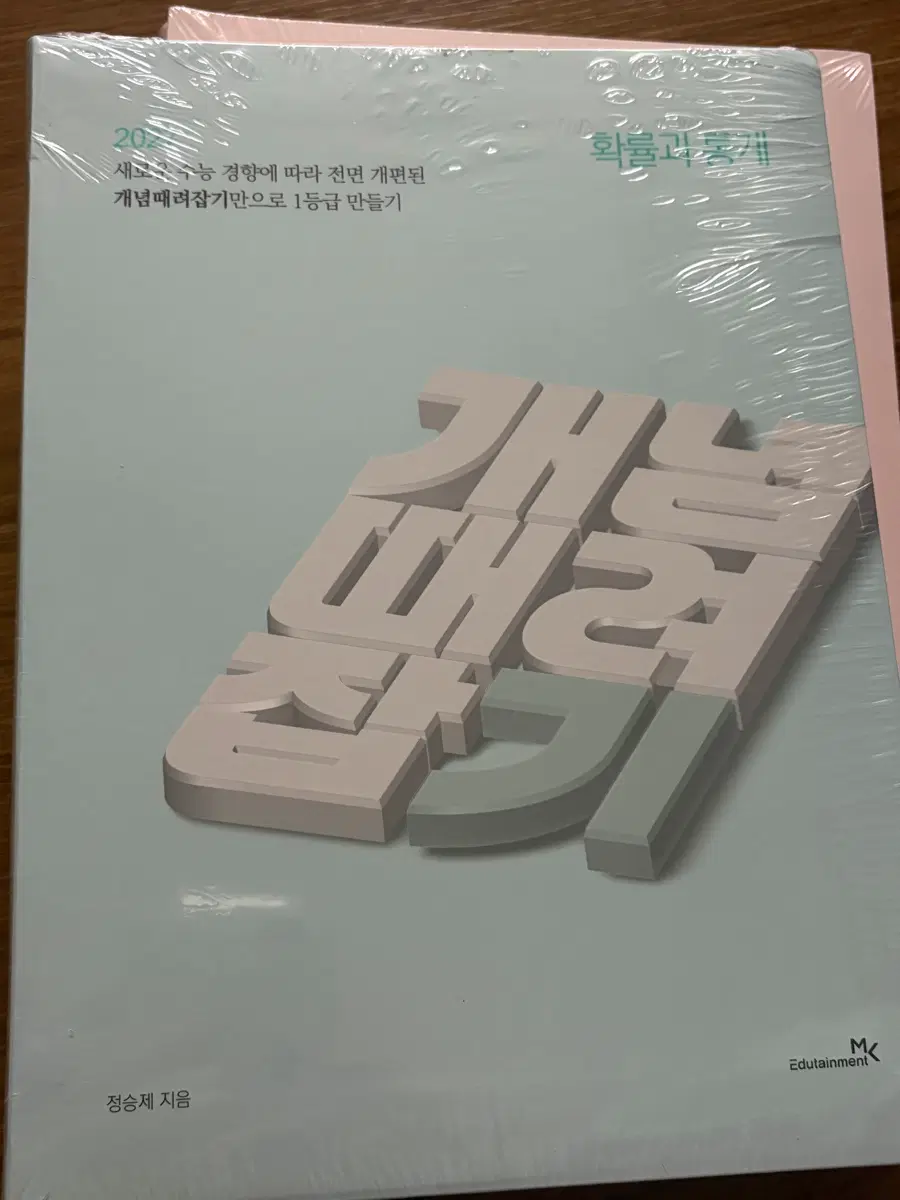 개때잡 확통 새 교재