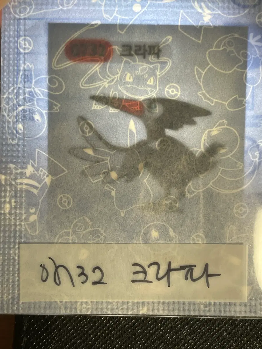 포켓몬 미개봉 띠부씰 크라파