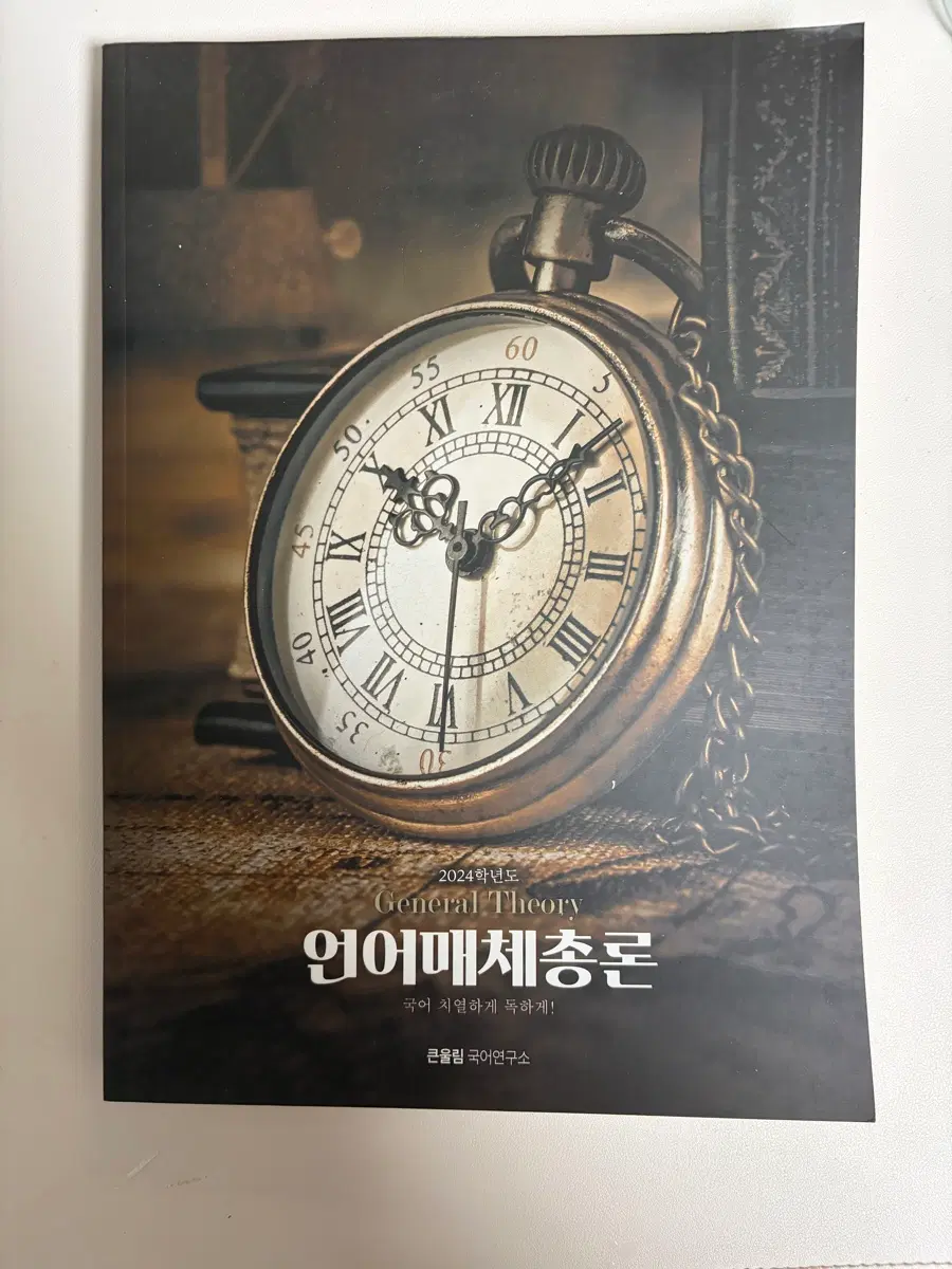2024 유대종 언매 문제집