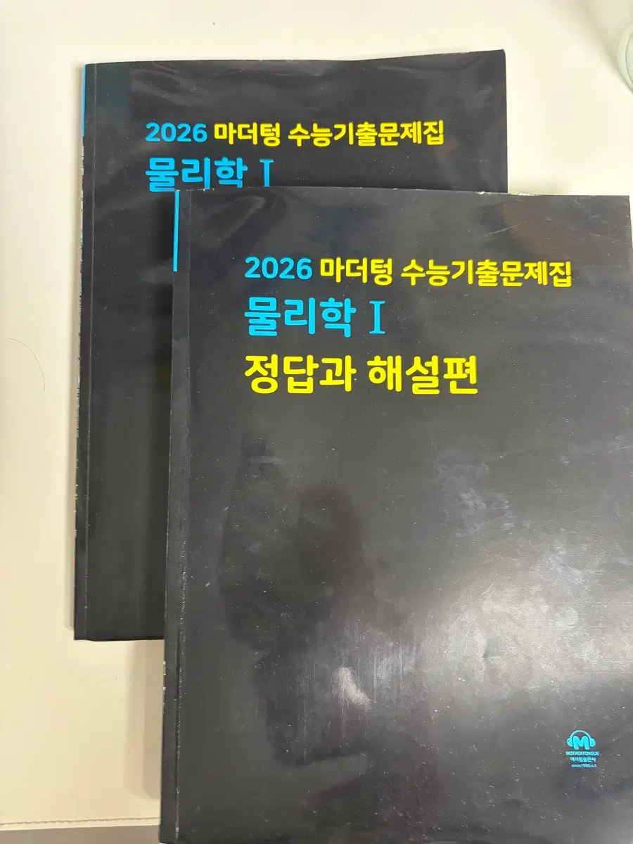 2026 마더텅 기출 물리문제집