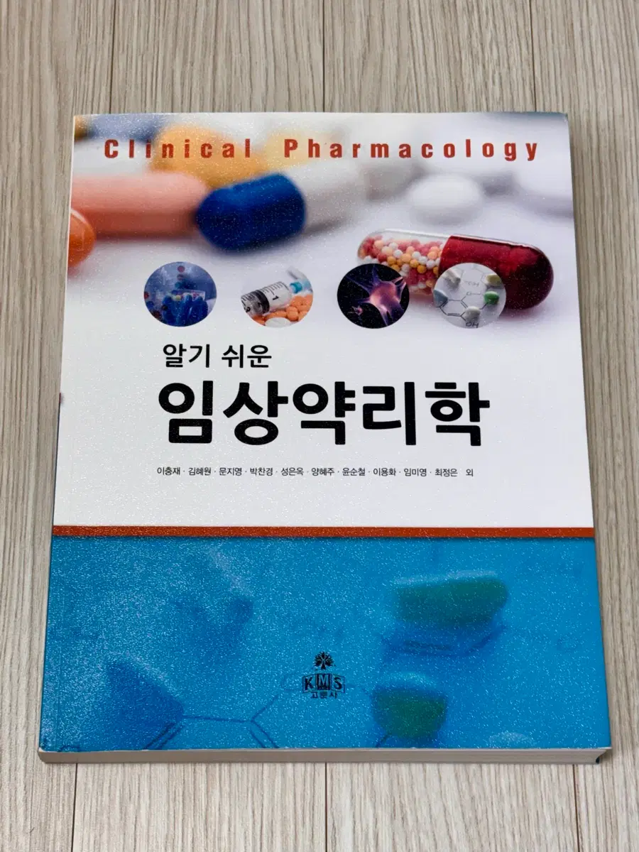 고문사 알기 쉬운 임상약리학 책 판매