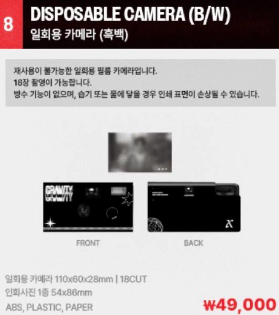 김준수 그래비티 엠디 일회용카메라