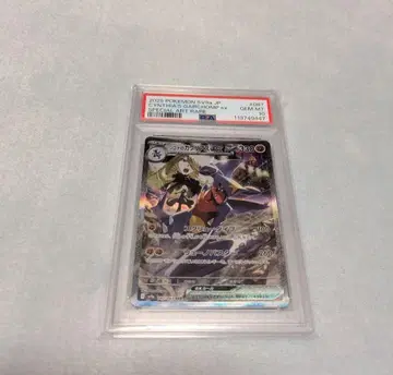 시로나의 가브리시아스ex SAR PSA10