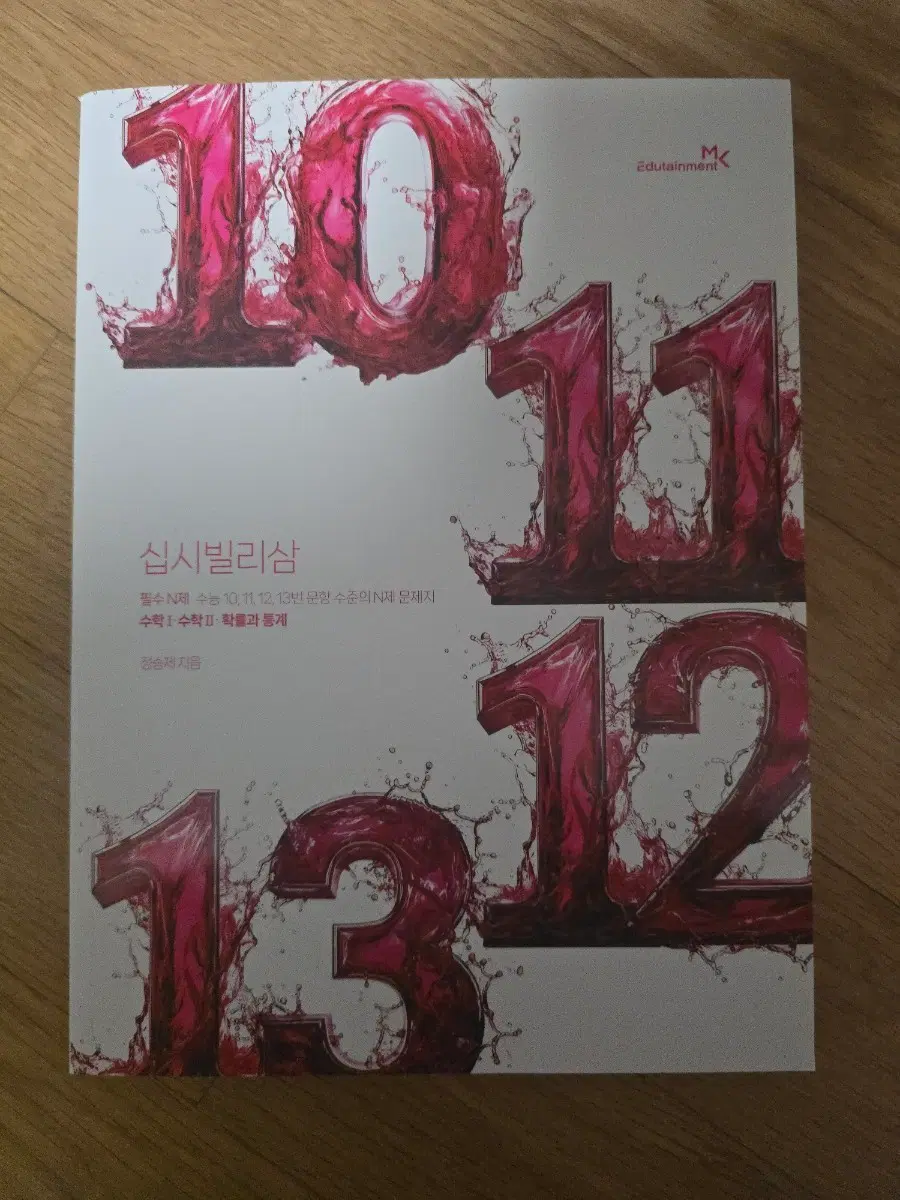 정승제 2027 십시빌리삼
