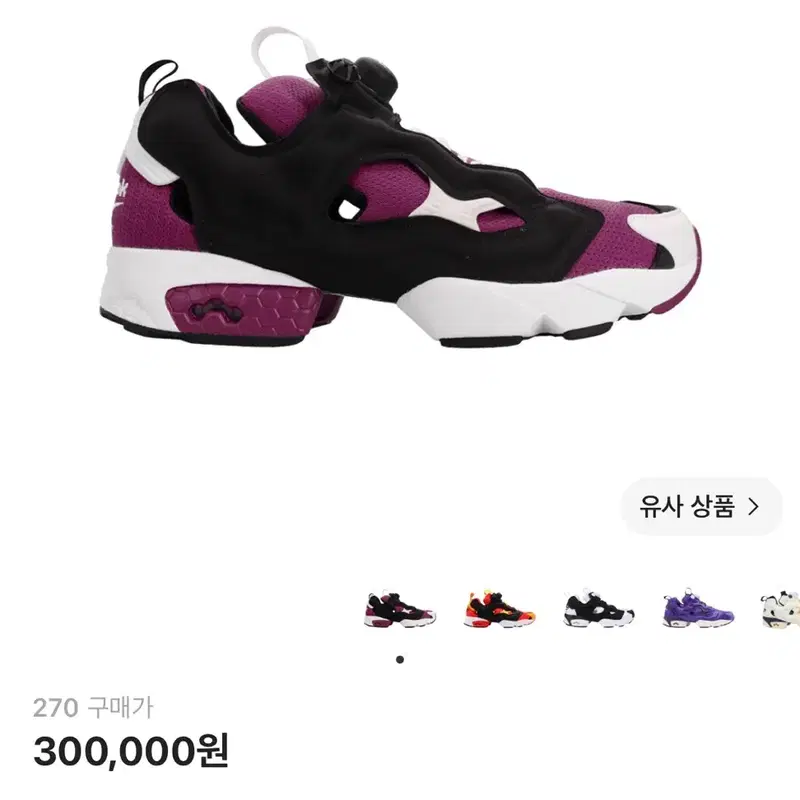 리복 인스타펌프 퓨리(270)_마지막 가격 인하