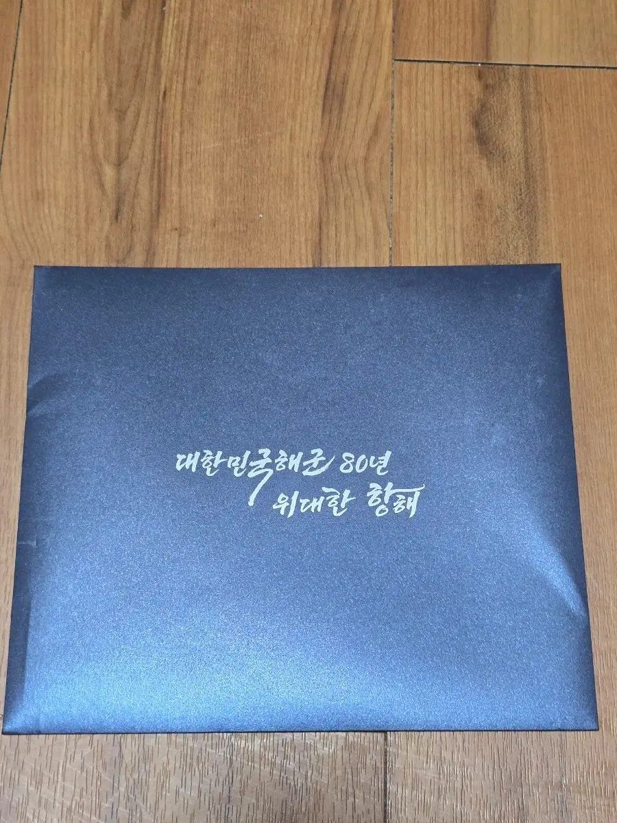 해군창설 80주년 기념우표