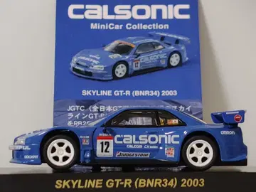 교쇼 1/64 칼소닉 스카이라인 GT-R BNR34 2003