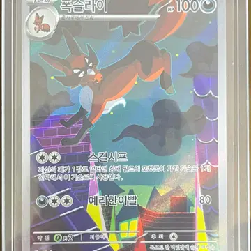 포켓몬 카드 폭슬라이 AR 089/081 판매합니다 !