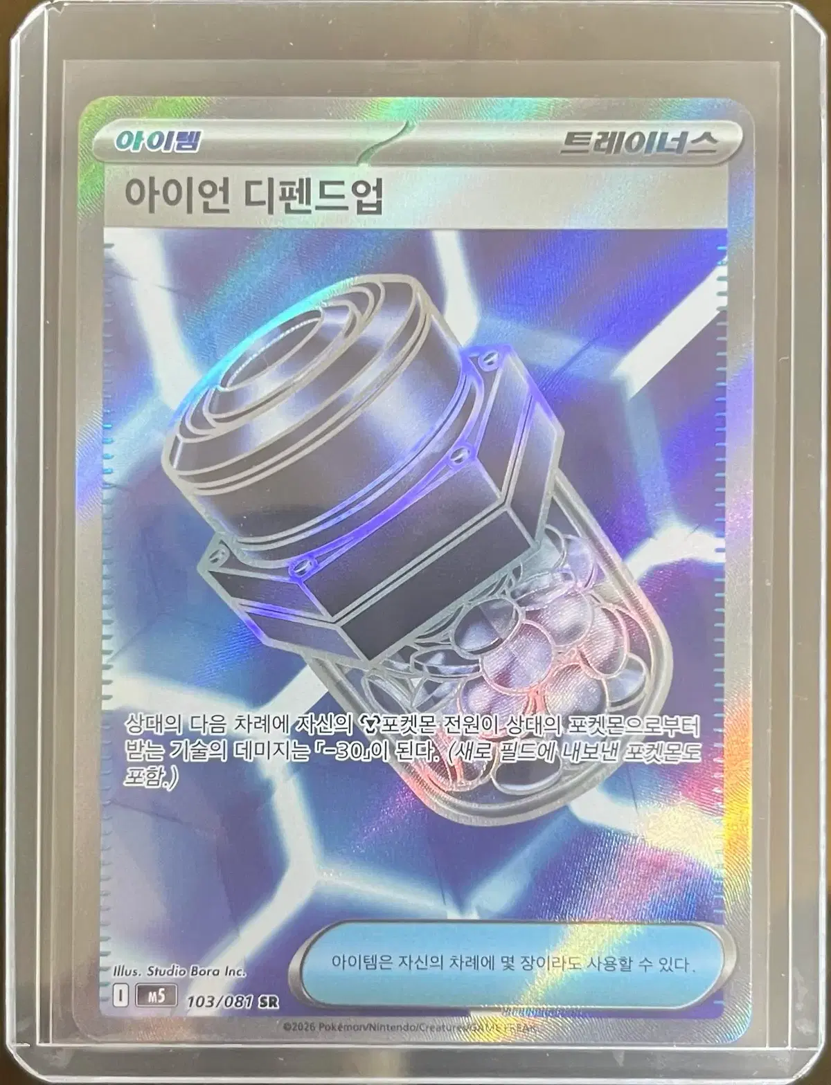 포켓몬 카드 아이언 디펜드업 SR 103/081 판매합니다 !