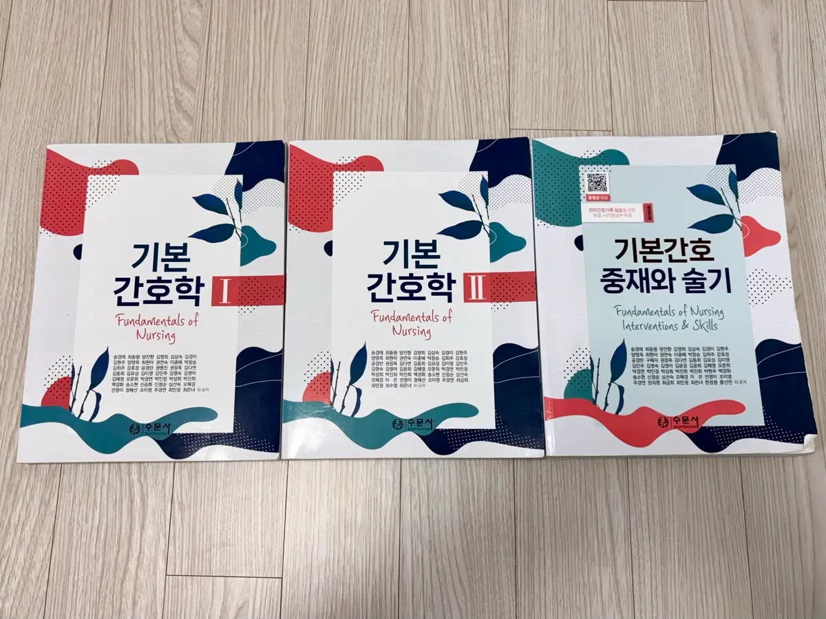 수문사 기본간호학1,2 및 중재 술기 책 판매