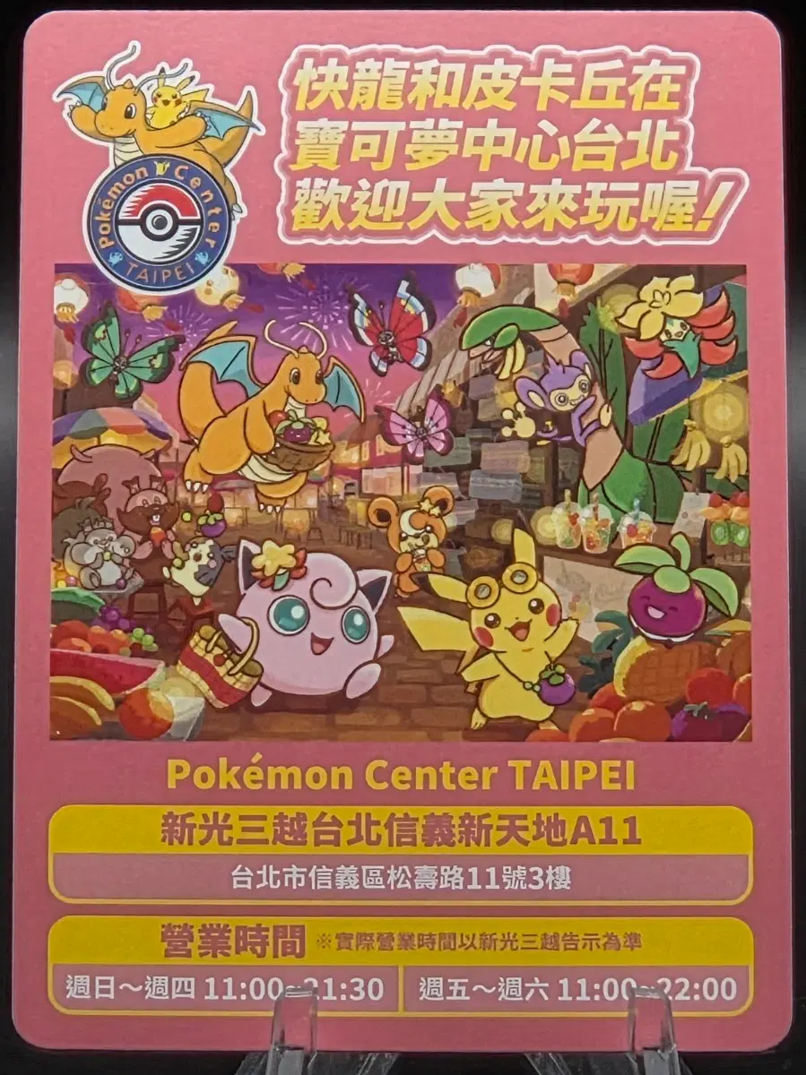 2023 대만 포켓몬센터 타이페이 오프닝 인서트 (광고지/카드)