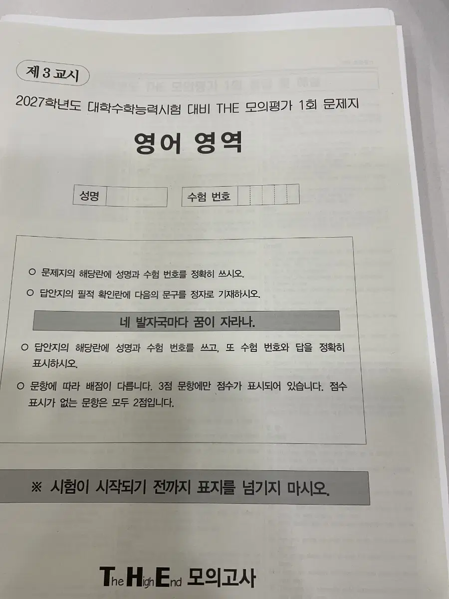 2027학년도 대학수학능력시험 대비 THE모의고사, THE-S모의고사