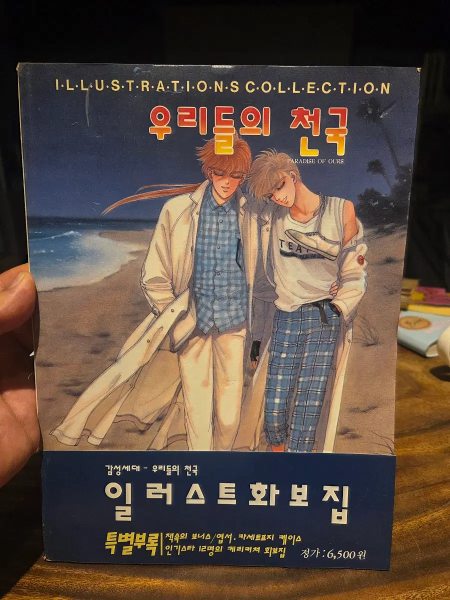 Minato naritaㅡ우리들의천국 1993년 화보집,미개봉새책