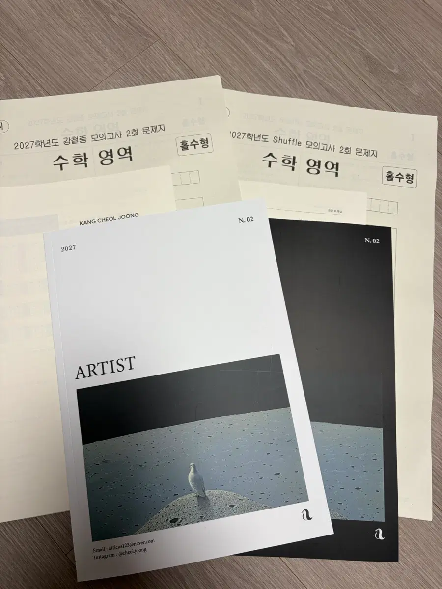 시대인재 강철중 모의고사 아티스트 셔플