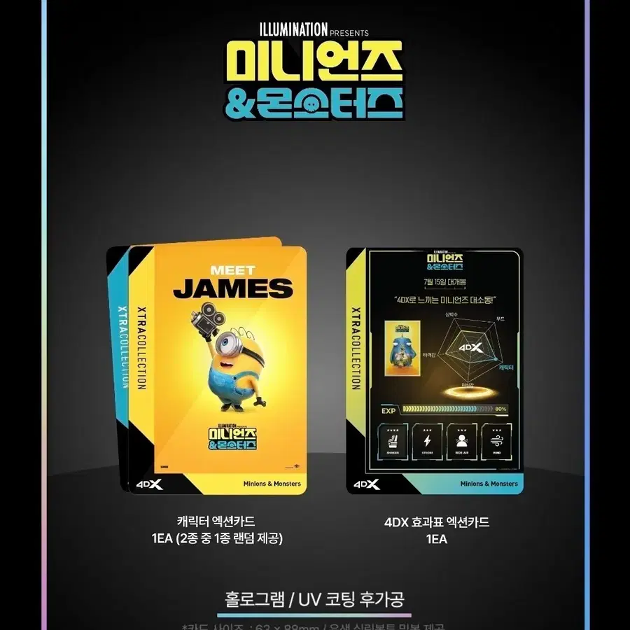 미니언즈 앤 몬스터즈 4DX 엑션 카드 2종 랜덤