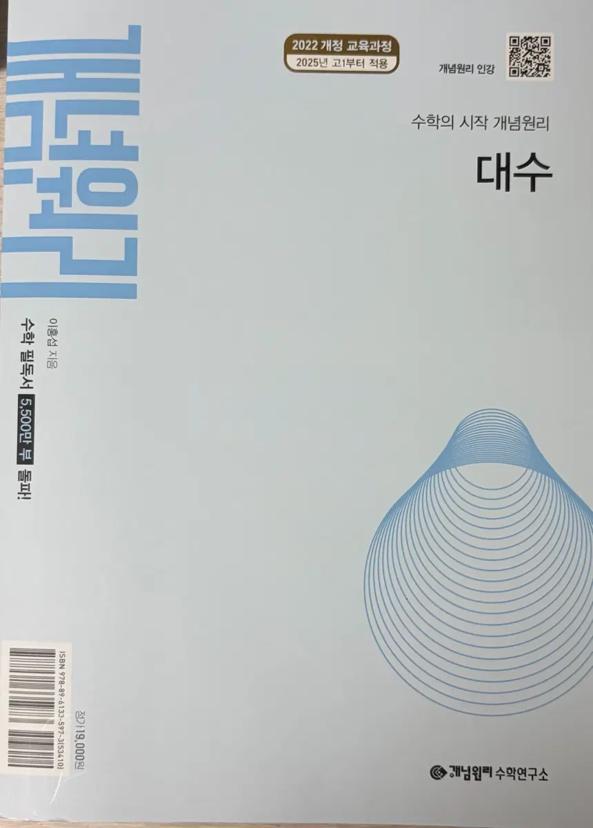 수학의 시작 개념원리 대수 고2