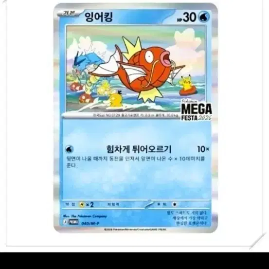포켓몬카드 잉어킹 MEGA FESTA 2026