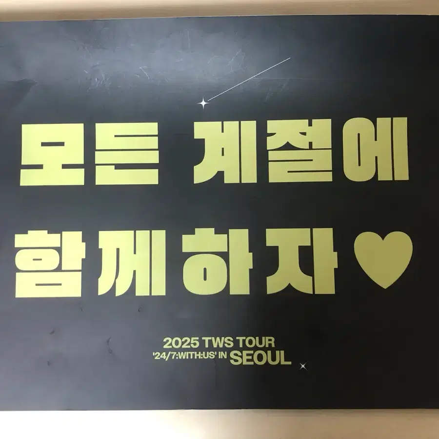 가격내림)투어스 콘서트 종이 슬로건 중콘 양도 판매
