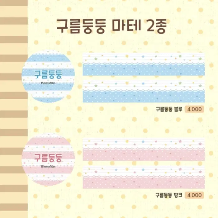 도토리서랍 구름둥둥 마테 2종