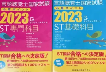 언어치료사 국가시험 필수 포인트 2023년판 기출문제 전문 전문기초