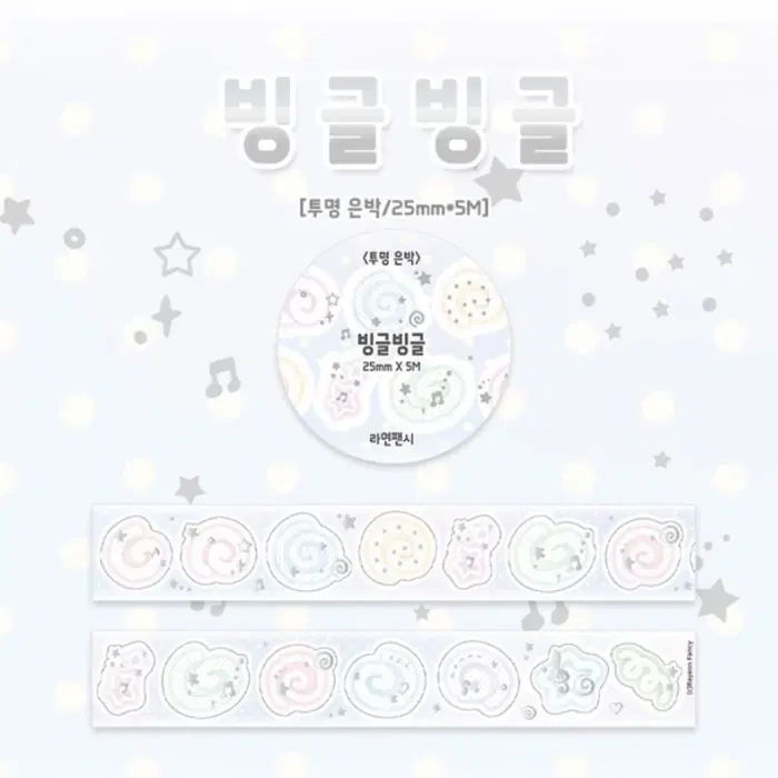 라연팬시 빙글빙글 키스컷