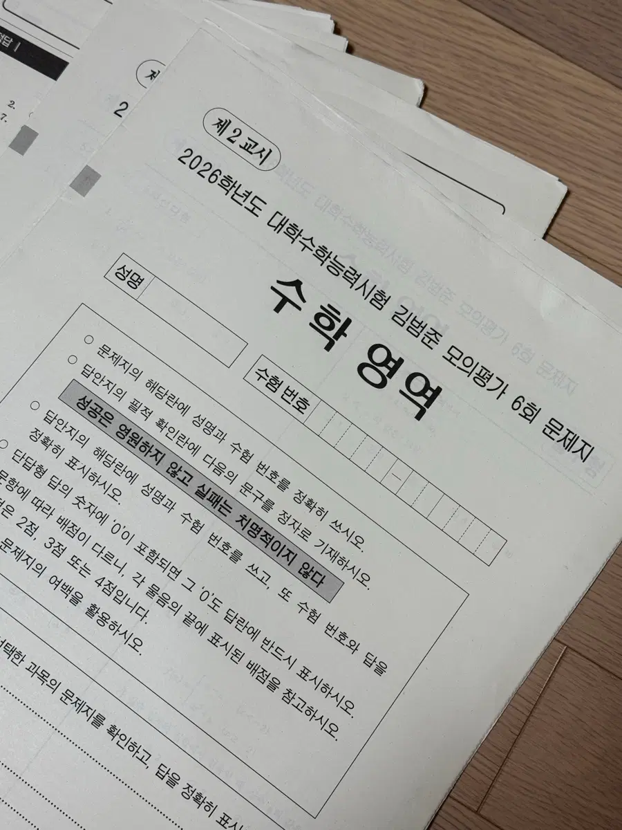 강남대성 김범준T 현강용 파이널 모의고사 11회분 판매합니다