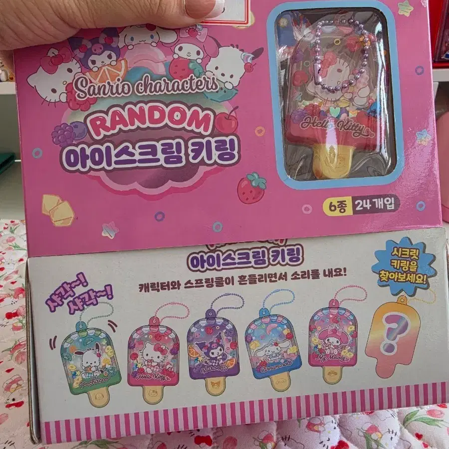 정품 산리오 아니스크림 랜덤 키링
