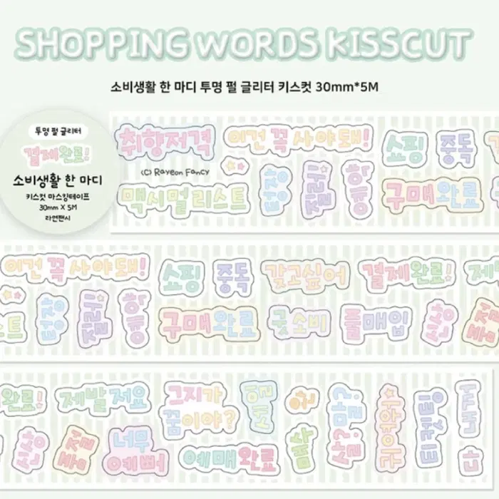 라연팬시 소비생활 한 마디 키스컷