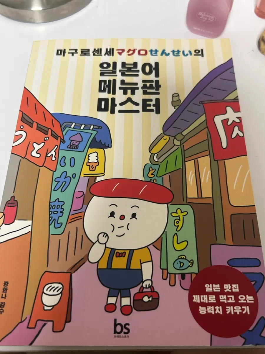 마구로센세 일본어 메뉴판 마스터