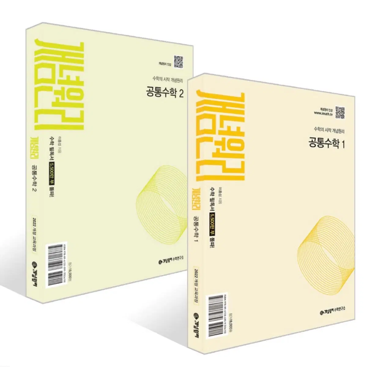 개념원리 수1 / 수2 / 확통 제본교과 새책