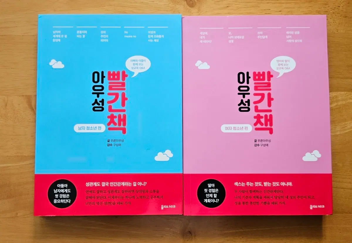 아우성 빨간책 세트 (남자/여자 청소년 편)