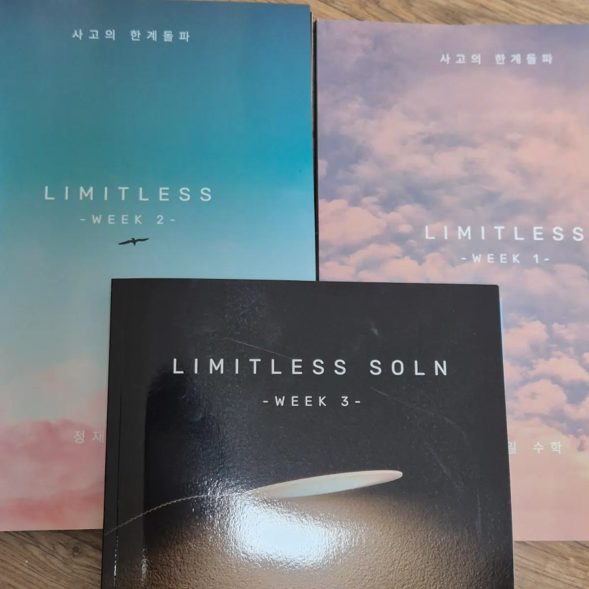 2027 시대인재 수학 정재일 리미트리스 LIMITLESS 1-10 10세트
