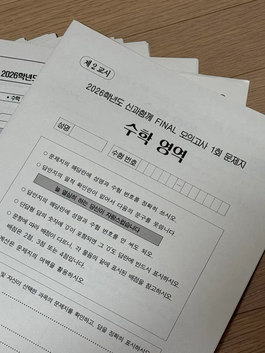 대인라 신민우T 파이널 모의고사 신과함께 8회분