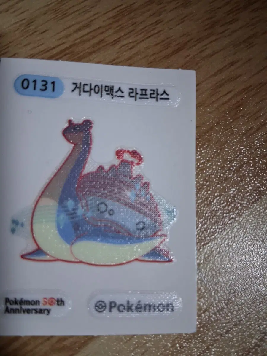 거다이맥스 라프라스