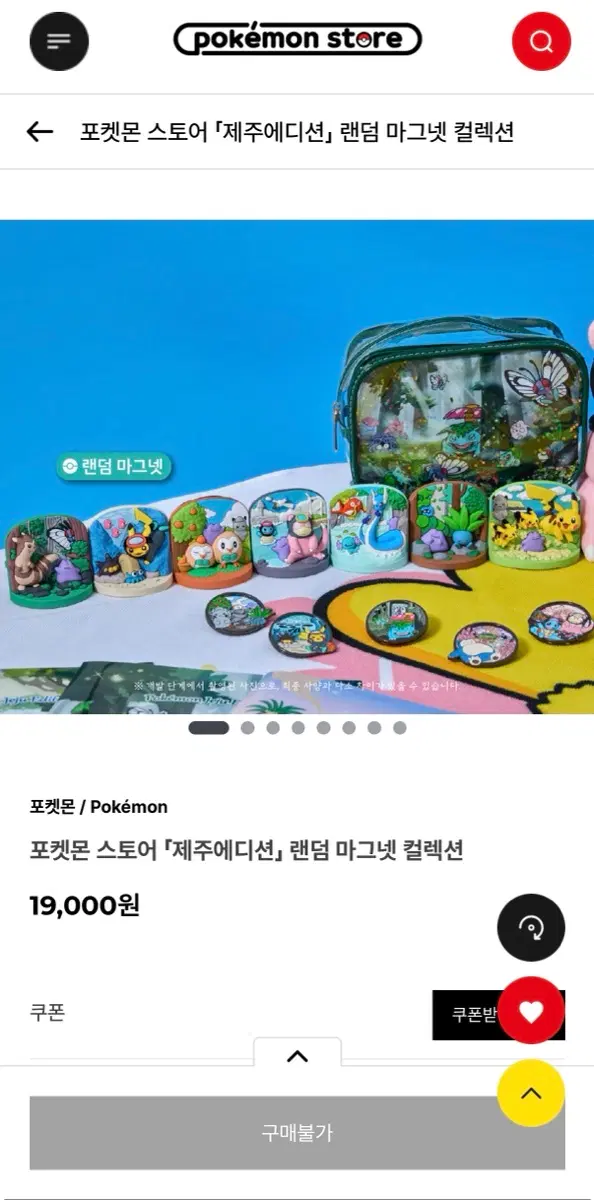 (미개봉) 포켓몬 스토어 제주에디션 랜덤 마그넷 컬렉션 3종