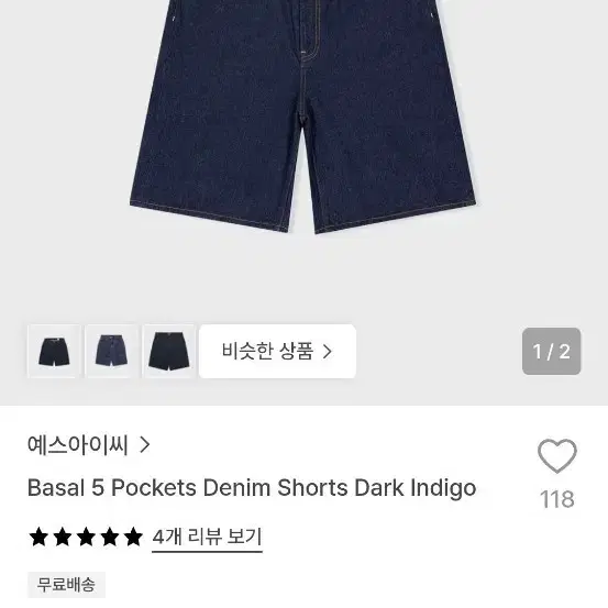 예스아이씨 데님 쇼츠 다크 인디고 S