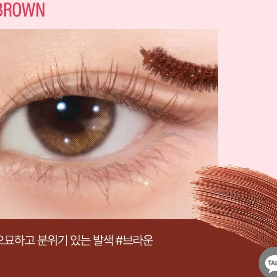 새제품)블레스문 타이니 몬스터 마스카라 03 브라운