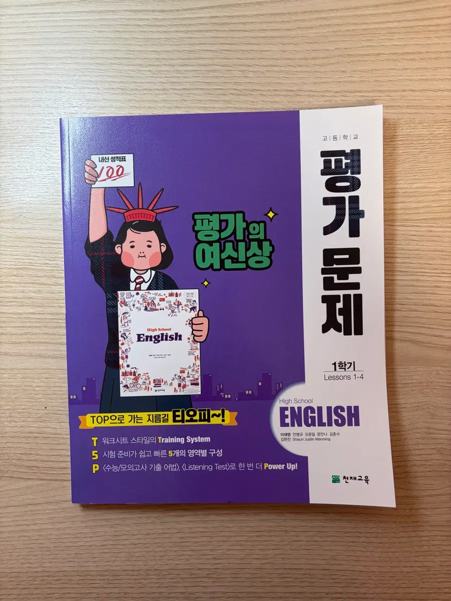 천재교육 고1 영어 이재영 평가문제집