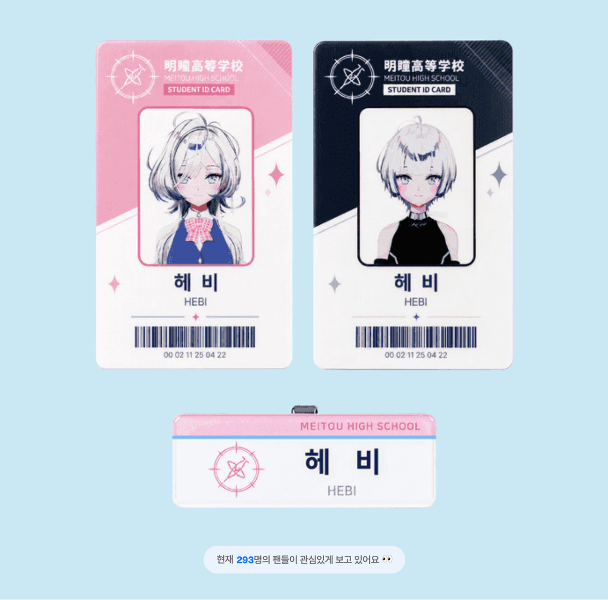 헤비 굿즈 대리구매, 분철 해요